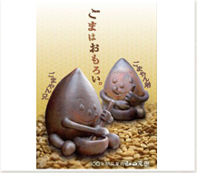 ごまやんボトル