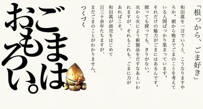ごまはおもろい